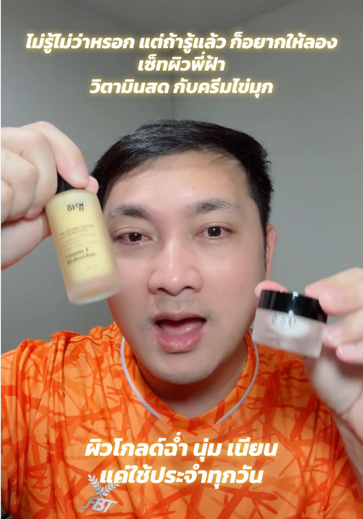 นี่เลย คู่ผิวใส ของพี่ฟ้า #วิตามินสด #พี่ฟ้าเจ้าของแบรนด์เพียว #ครีมโสมไข่มุกพี่ฟ้า #mixfeelgood 