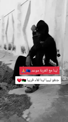 #جنقو_ليبيا🇱🇾_السودان🇸🇩_تشاد🇹🇩  لينا لقاء 🙏❤️