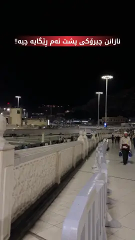 فۆڵۆو بکە بۆ بینینی ماڵی خەدیجەی دایکی ئیمانداران #السعودية #المدینة_المنورة #السعوديات #المدینة #النبي  ﷺ 