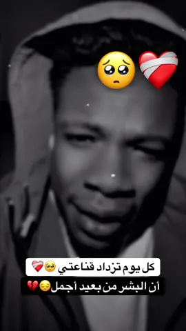 كل يوم تزداد قناعتي أن البشر من بعيد أجمل#عبارات_حزينه💔 #كلام_في_الصميم #fypシ゚viral🖤tiktok #fyp #nofa @نوفا احتياطي 