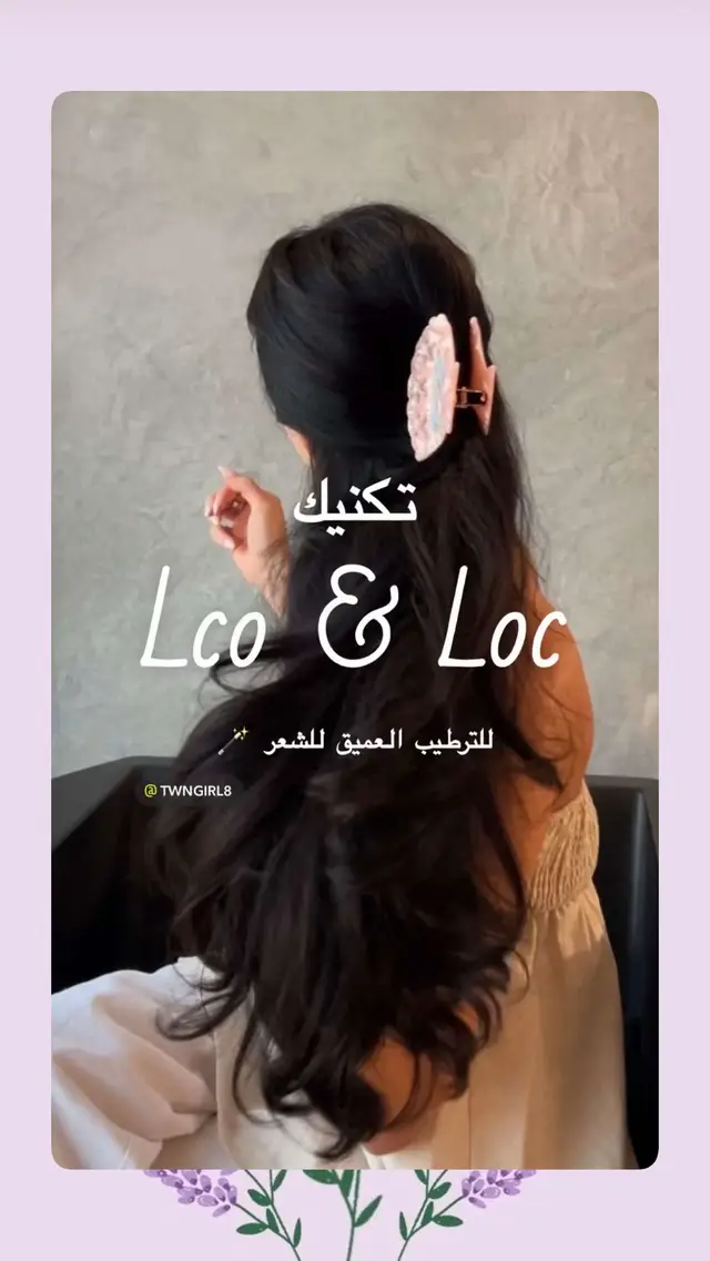 تكنيك لترطيب الشعر بعمق 💆🏻‍♀️🪄#اكسبلور #fyp #twngirl8 #عناية_الشعر #foryoupage 