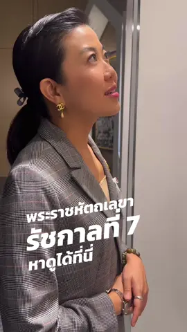 เข้ามาชมกันได้ มากันเยอะๆนะคะ #พิพิธภัณฑ์รัฐสภา #อ้นทิพานัน #ผู้แทนราษฎร #ลุงตู่ 