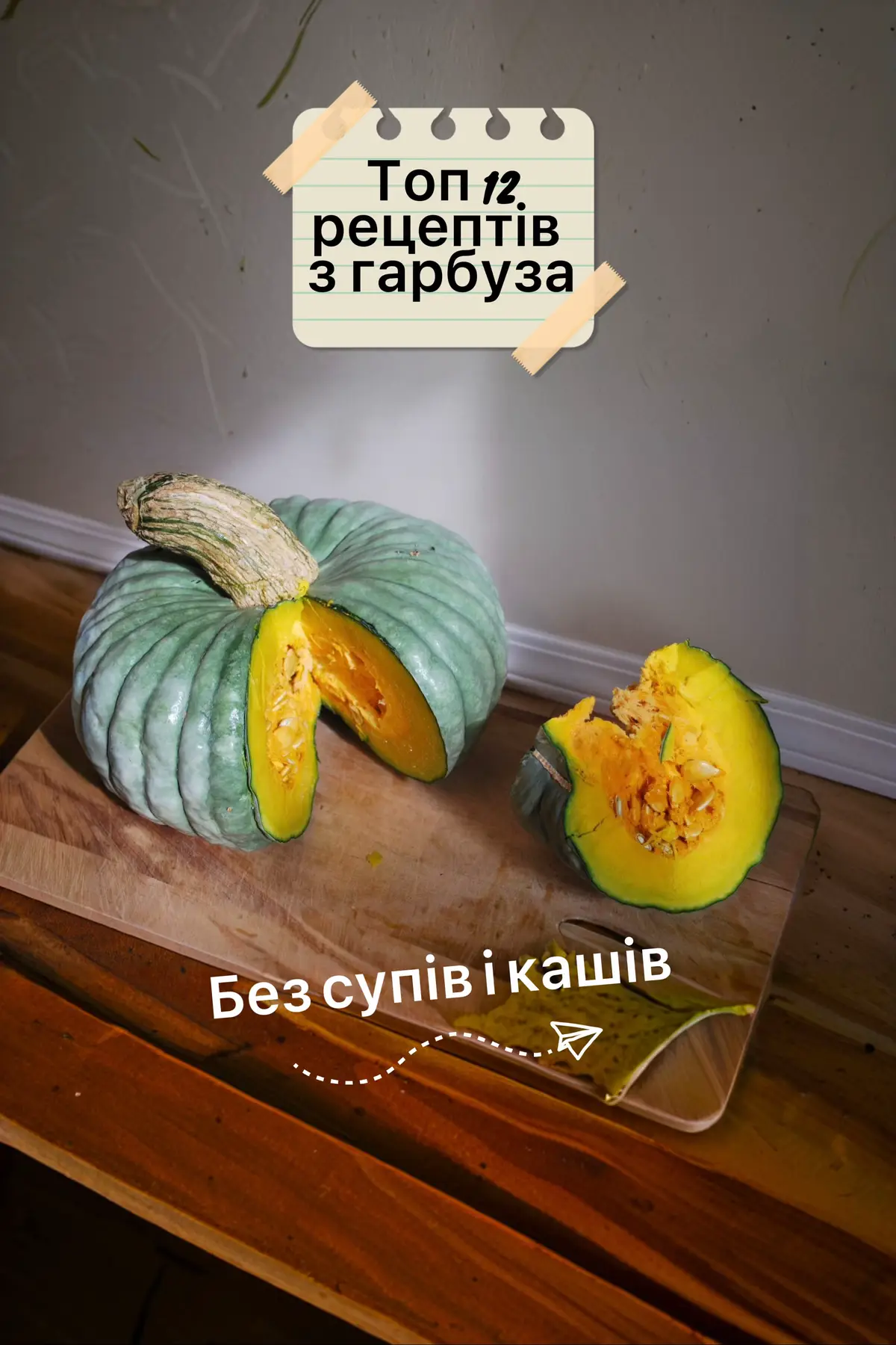 #рецептизгарбуза  #гарбуз  #pumpkinrecipes 