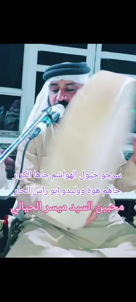 #محبين_السيد_ميسر_الحيالي #المداح_ميسر_الحيالي #المداح_ميسر_الحيالي_صاحب_الحنجرة_الذهبية #المداح_عبد_الجبار_السيد_ميسر_الحيالي #المداح_عبدالله_السيد_ميسر_الحيالي 