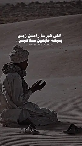 اللي كبرنا راجال زين ❤️👌🏻 #شتاوي_وغناوي_علم_ع_الفاهق❤🔥  #شعر_ليبي_شتاوي_غناوي  #أيــمـن🔥🦅 