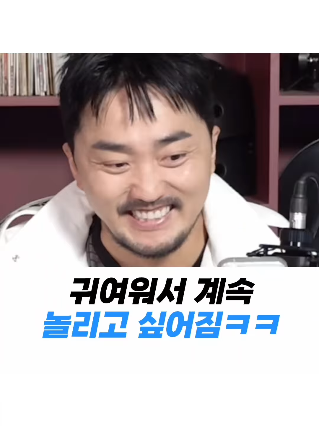 아니 인생닉네임인데 왜욬ㅋㅋㅋㅋㅋ 출처 ： 유병재 유튜브 DK30tP5PMYc
