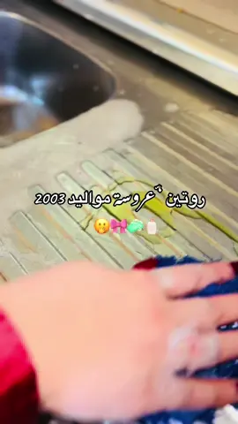 بعد ما تزوجتو بشكد بلشتو بروتين التنضيف ؟🫢#لايكات #اكسبلورexplore #متابعة #لايك_متابعه_اكسبلور #CapCut 