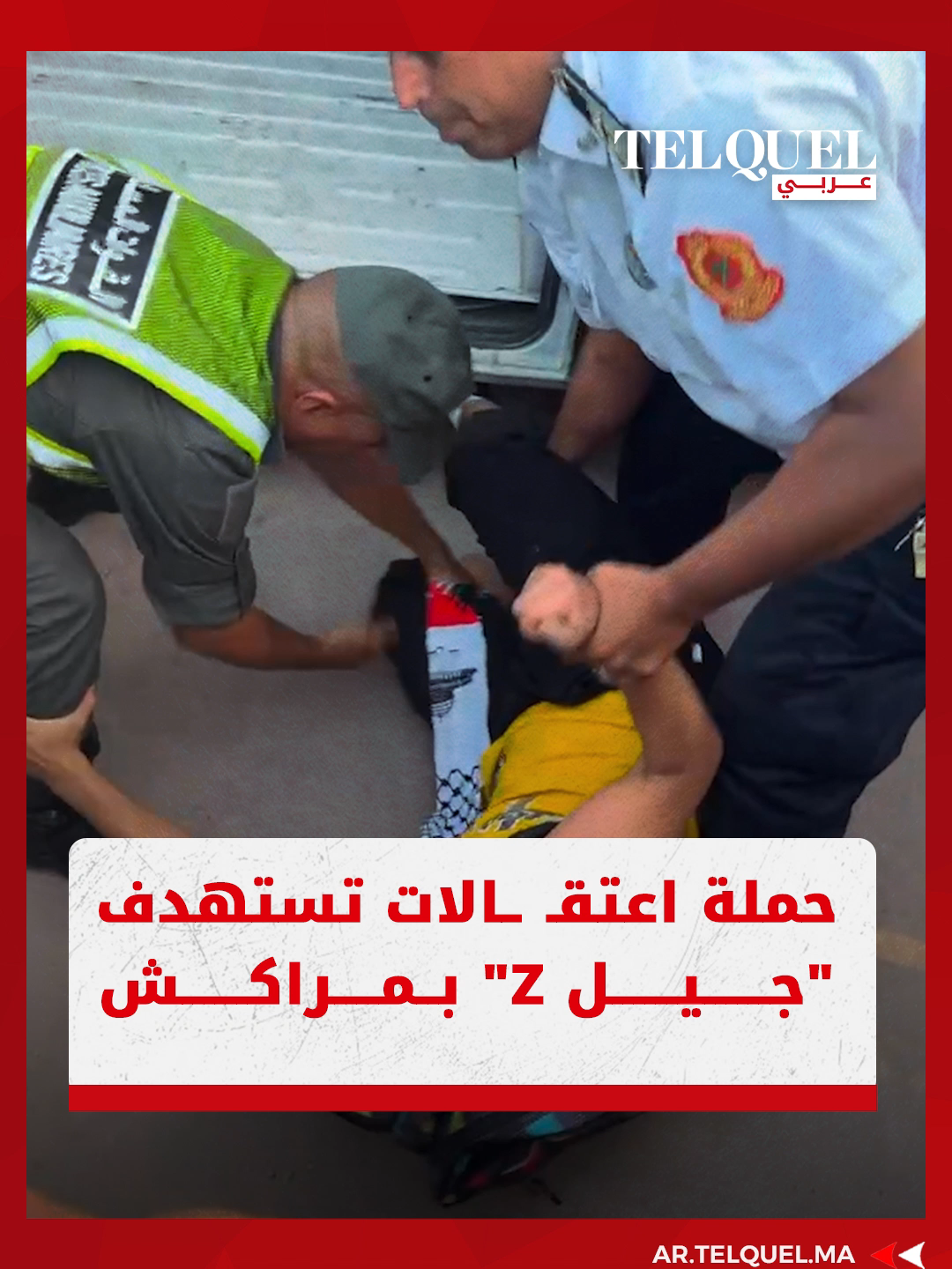 مراكش:  توقيف العشرات من جيل 