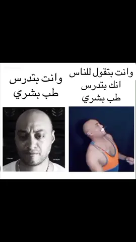 #fyp #viral #meme #medicalstudent #طب_بشري 