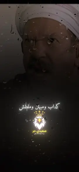 احنا كبار البلد دي كلها#احنا_فوق_الناس_دي_كلها👑🦅💪 ##اسيوط_سوهاج_قنا_الاقصر_اسوان_المنيا #تصميم_فيديوهات🎶🎤🎬 