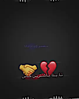 🤷‍♂️💔#مصمم_Maseud #ملتي_مِڼـّي_حياتي🌚💞🦚 #لايك_متابعه_حركة_الاكسبلور❤🦋explorer #لالش_جنة_الأرض_لالش_يحفظكم_ايزيدخان #لايفات_المشاهير 
