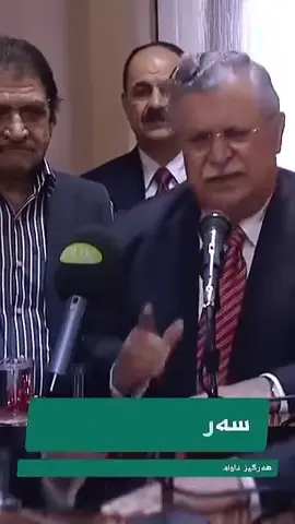 مام جەلال تاڵەبانی💚