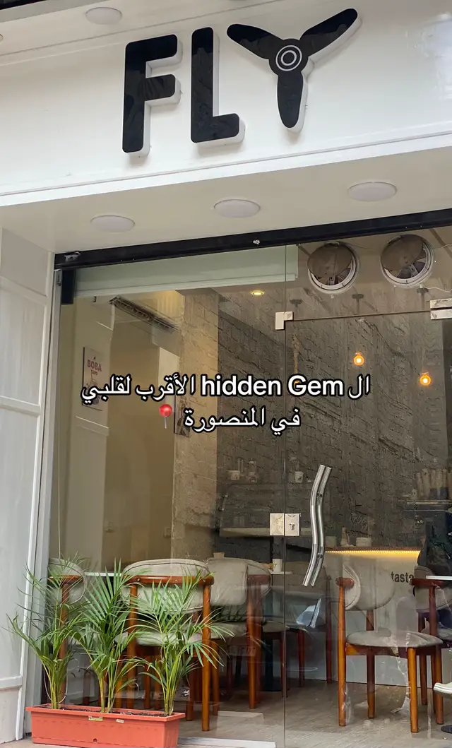 @Coffee Fly  الشارع اللي ناصيته قنديل مصر قدام بيبو لاند  او الشارع اللي ناصيته برجر كينج من المشايه العلويه #explore #fyp #fypシ゚viral #foryou #كافيهات_المنصورة 