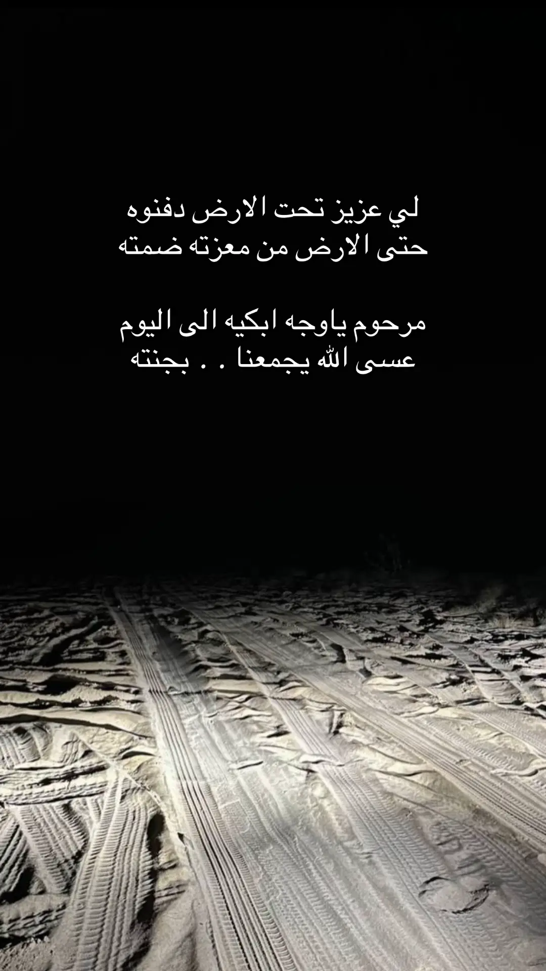 الله يجمعني بك فالجنه💔