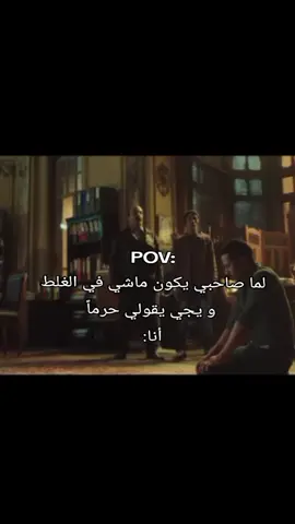 لما صاحبك البايظ يقولك حرماً كأنو شيخ 😂😂#fyp#foryou#viral#الصحاب#ضحك 