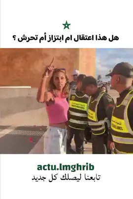 تصرفات غريبة  # #المغرب🇲🇦 #المغرب #maroc #free_koulchi #freekoulchi  morocco manifestations protests  maroc manifestations  Genz gen Z morocco  what's happening in morocco ماذا يحصل في المغرب جيل z الملك محمد السادس  أخنوش وهبي  وزير الصحة  الدراسة و التعليم  كأس العالم ما بغيناش كأس العالم كأس افريقيا المغرب اليوم الرباط كازا الدار البيضاء طنجة اكادير مراكش Il se passe quoi au maroc  Marocaine Marocain marocains Coupe d'Afrique 