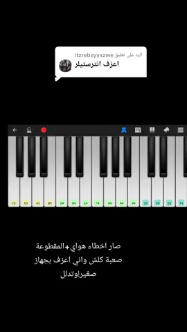 الرد على @itzrebzyyxzme #fyp #بيانو #fyppppppppppppppppppppppp #trending #تيمور 