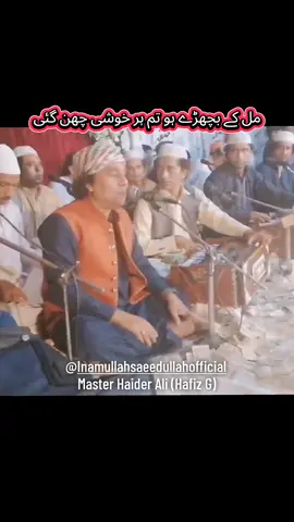 Mil K Bichry Ho Tum | Haji Inamullah Saeedullah Qawwal | Hijar Kalam  #sufikalam #inamullahsaeedullah #trending #qawali #viralllllll 