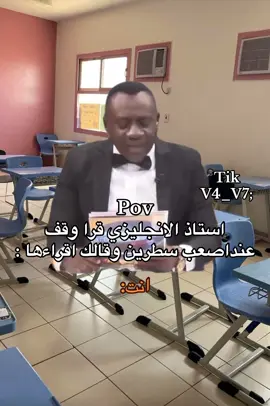#ضحك😂 #صدق #انجليزي #انت #ابوسعدوف🇸🇦 