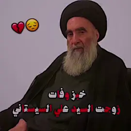 خبر وفات زوجت السيد السيستاني الله يرحمهة
