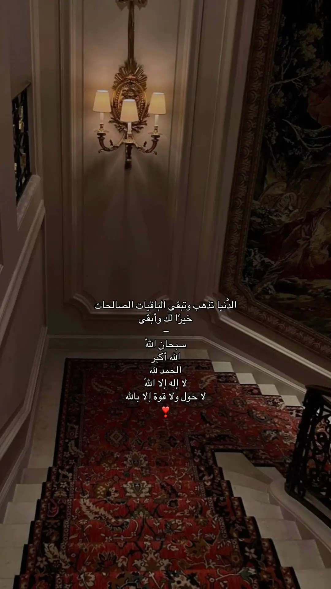 #الباقيات_الصالحات #اذكار #قران #explor 