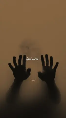 جا غير ماتو ليش ضليت😞💔.#سيد_فاقد_الموسوي #سيدفاقدالموسوي 