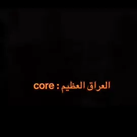 العراق العظيم هههه#fyp #explore #foryou #الشعب_الصيني_ماله_حل😂😂 #مشاهير_تيك_توك 