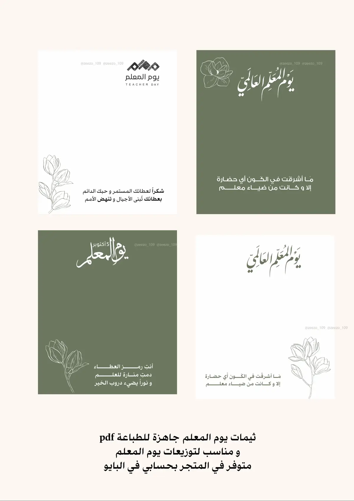 #ثيمات_يوم_المعلم #توزيعات_يوم_المعلم #اليوم_العالمي_للمعلم #شكراً_معلمتي #اهداء_المعلمة 