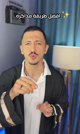 أفضل طريقة مذاكره تنجح وتجيب بيها امتياز عن تجربه 👌♥️ ———————————— #طالب #جامعه #مذاكره #pharmacy #medicalstudent 