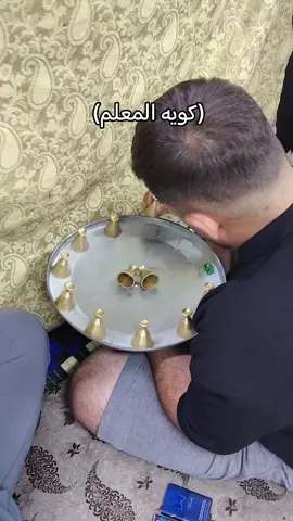 #كويه_المعلم 
