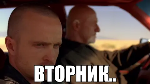 ‼️ гифка в тгк: гифки мозера #breakingbad #вовсетяжкие #фон #jessepinkman #вторник 
