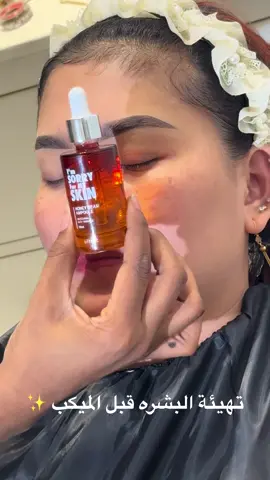 تهيئة البشره قبل الميكب✨#مكياج #صالونات_جده #fyp #explore #viral 