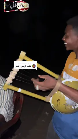 الرد على @محمود ود البابي #مشاهدات100k🔥 #تفاعلوا_لايك_فولو_اكسبلوور #جخو،الشغل،دا،يا،عالم،➕_❤_📝✌️🌍🦋 #الطمبور_صديقنا_وعزنا_وملجأنا🎶🎼 #القرير_الولايه_الشماليه🌴 