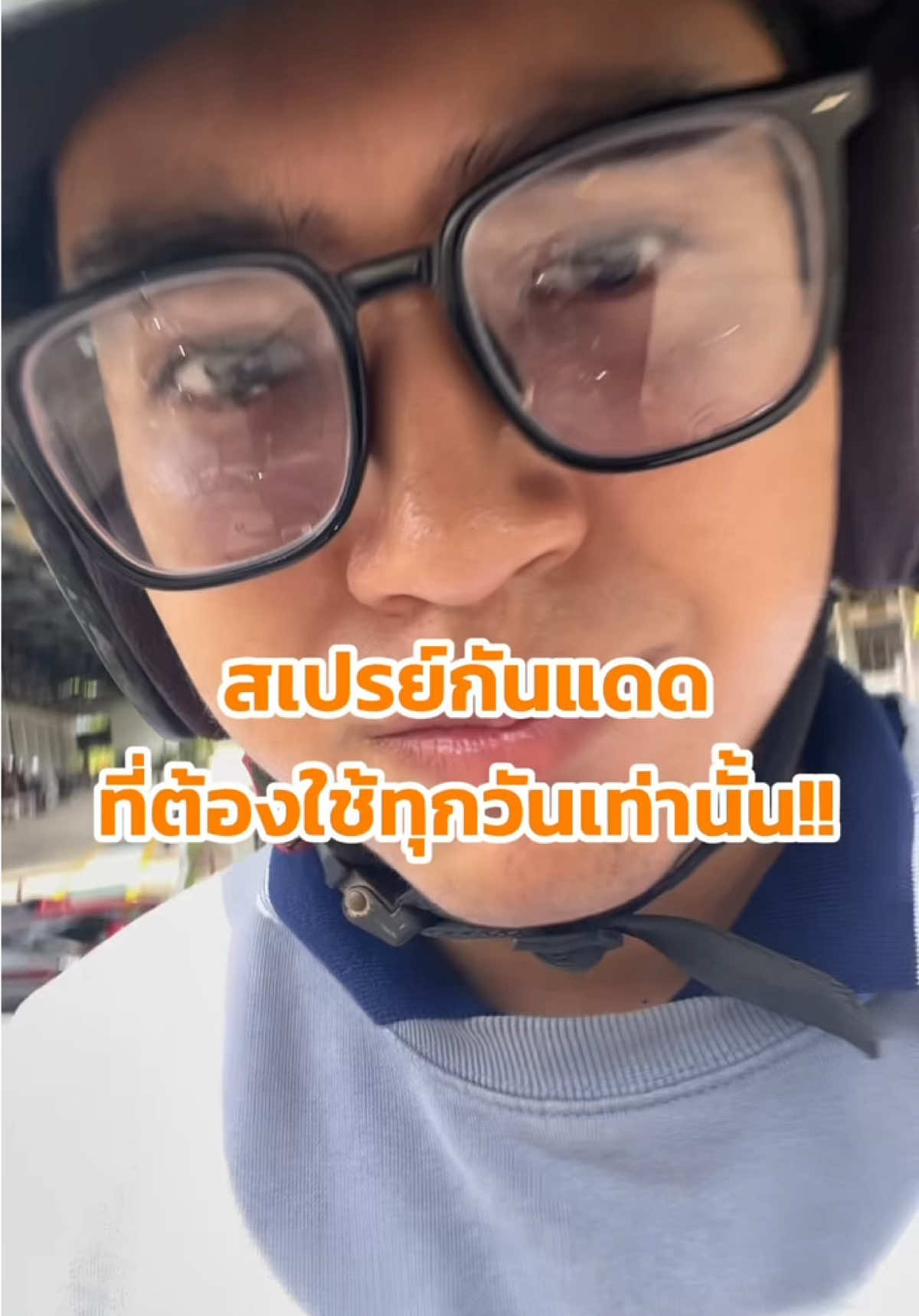 สเปรย์กันแดดที่พกตลอด ไม่งั้นผิวไหม้ทำไงงง #icelerskin #รีวิวบิวตี้ #กันแดด #สเปรย์กันแดด 