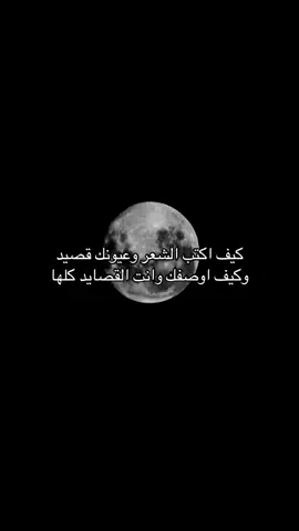 كيف اكتب الشعر ! #عبارات #اقتباسات #fyp #foryou #foryoupage 