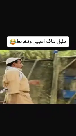 بيت الطين#بيت_الطين #شلتاغ_بيت_الطين #عريف_شلتاغ #بيت_الطين😂😂😂😂 
