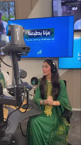 #عزنا_وفخرنا #عزنا_بطبعنا #SaudiNationalDay_95 #fyp @MBC LOUD FM @تركي آل الشيخ @ترند السعودية #ليندا_الفيصل 