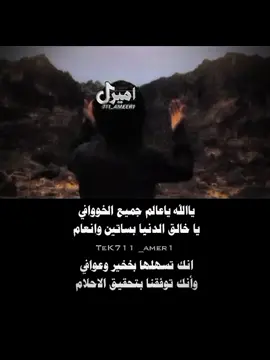 يالله ياعالم جميع الخوافي #اكسبلوررررر #تصميمي #viral #foryou #fypviraltiktok🖤☆♡ 