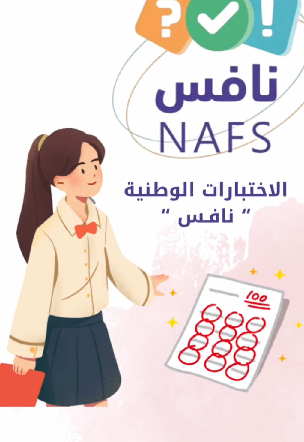 نافس الاختبارات الوطنية 💕