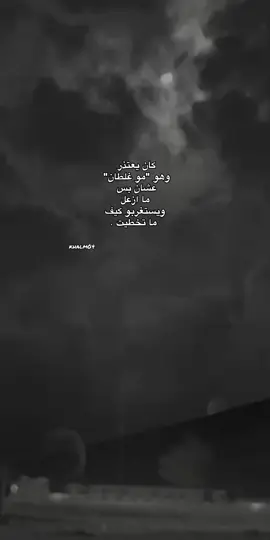 كان يعتذر وهو 