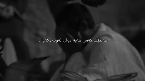 هەندێک کەس🖤. #سامۆsamo #active #foryoupage #foryou #fyp 