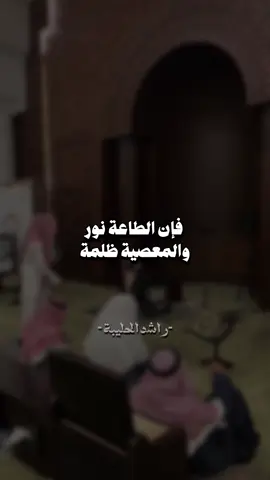 الطاعة والمعصية | القارئ #راشد_الحليبة 