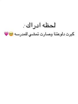 ستبداء صغيرتي المدلله مشوارها الاول في الدراسه يارب بارك خطواتها وسدد مسيرتها وأحرسها بعينك التي لاتنام🩷🫶#طبرق #اكسبلور 
