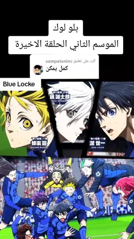 الرد على @sampataninc  #بلو_لوك  #كوروكو_نو_باسكت  #سبيستون_قناة_شباب_المستقبل  