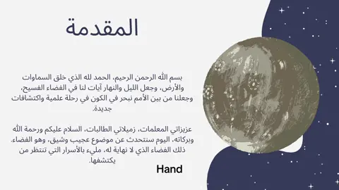 #اسبوع_الفضاء #الفضاء #اذاعة #ملف_شواهد_الاداء_الوظيفي 