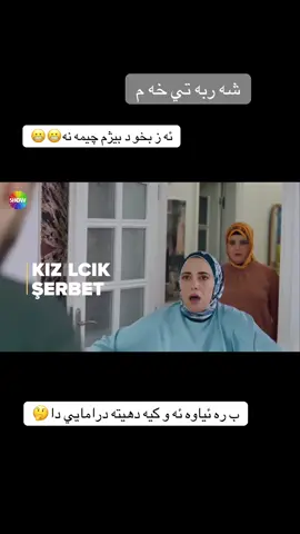 😬çiman#kizilcikşerbeti #duhok_zaxo_amedi_semel_akre #duhok_zaxo_amedi_semel_akre_hawler #اكسبلور 