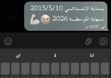 أني 2011اتوقع بديت الابتدائي بـ2017مدري والله 😭😭😭!  #ثالث_متوسط #ثالثيون #bdtiktokofficial #CapCut 