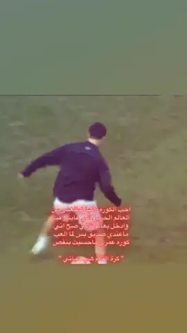 كرة القدم حياتي ❤️😢.#رياكشن #fypシ゚vira #كرافن⚜️💎 #عزوز #كرة_قدم #cristianoronaldo #دايمنود💎#دعم #اكسبلور #لايكات_الاكسبلور_متابعه#7 #fyppppppppppppppppppppppp #دعمممممممممممممممممممممممممممممممم #الشعب_الصيني_ماله_حل😂😂 