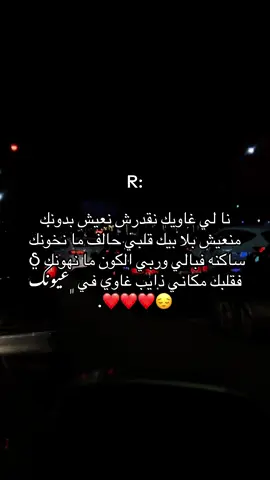 نا لي غاويك نقدرش نعيش بدونك😔❤️❤️. #fyppppppppppppppppppppppp #مشاهدات_تيك_توك 