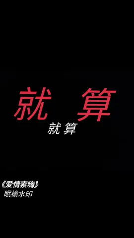 #音樂推薦 #官方爸爸讓我火🔥 #emo音乐 #自己创作 #